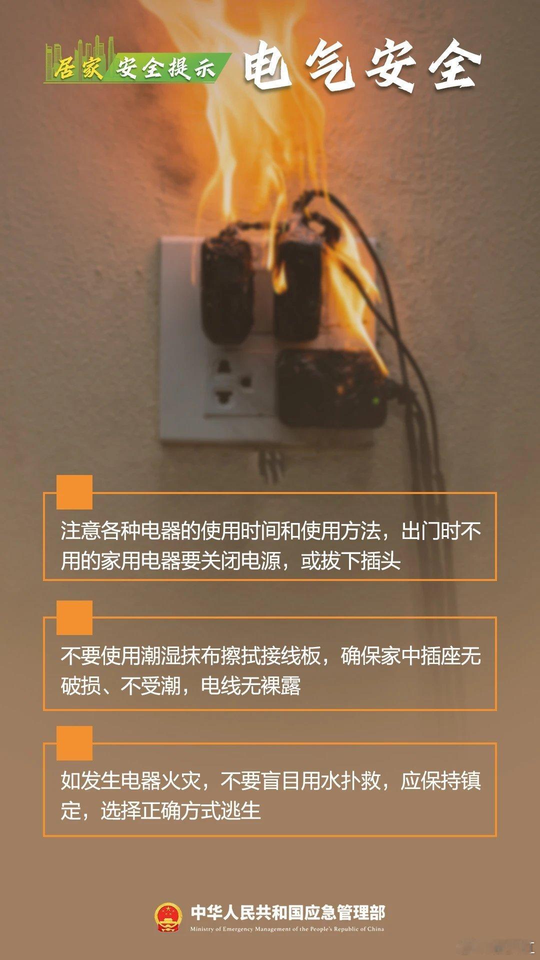 欢度中秋，安全先行！居家安全温馨提示→ ​