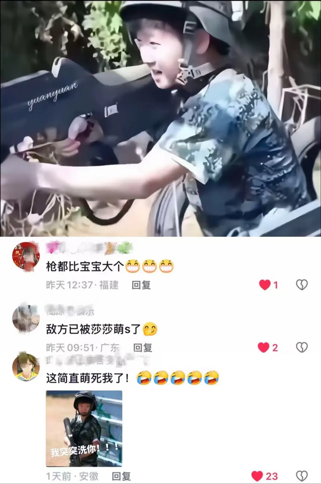 莎莎：突突突突突突突洗你😂😂😂
