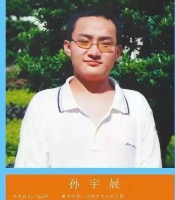 孙宇晨当年在学校展板上的照片。