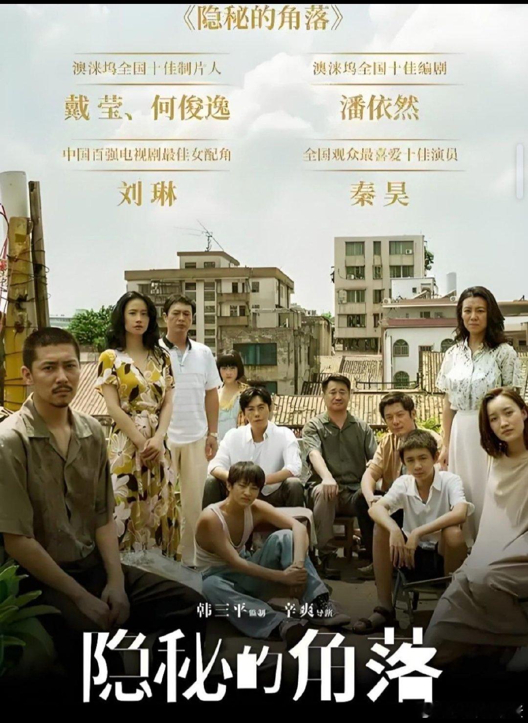 隐秘的角落  
秦昊 、荣梓杉、史彭元、王圣迪、张颂文、刘琳、芦芳生、李梦、黄米依、王景春 ​