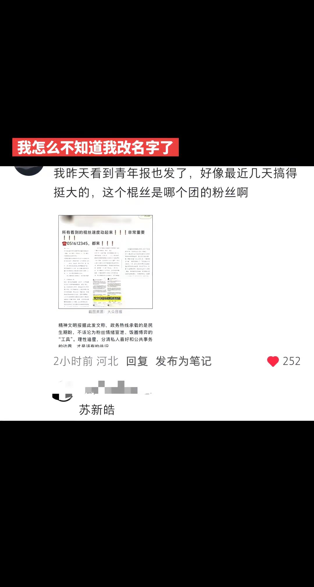 朱志鑫粉丝咋了？连自己外号叫什么都不知道了？这都要换头啊。。。