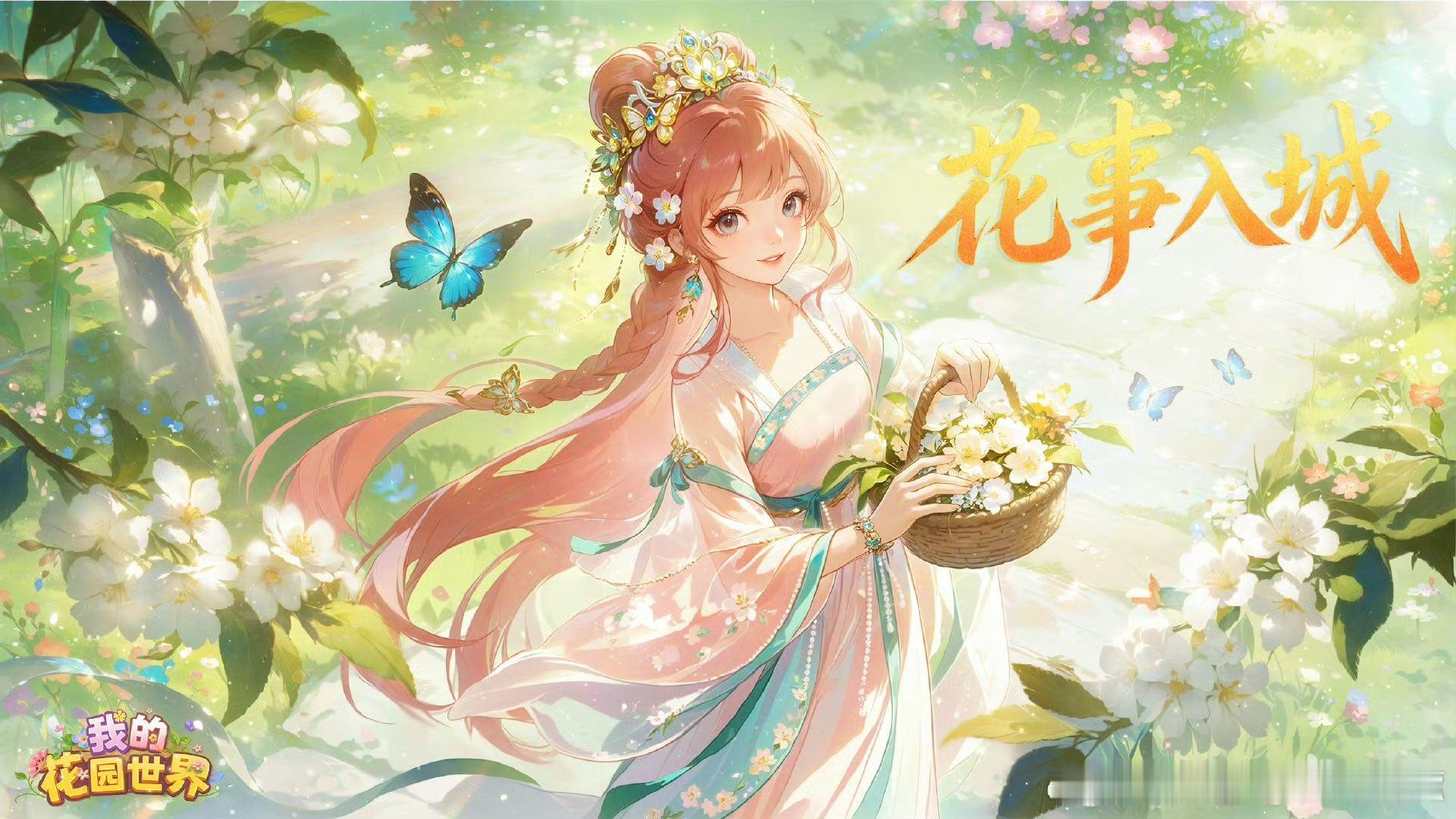 花事入城｜《我的花园世界》线下活动即将开启  六月花信将至，《我的花园...