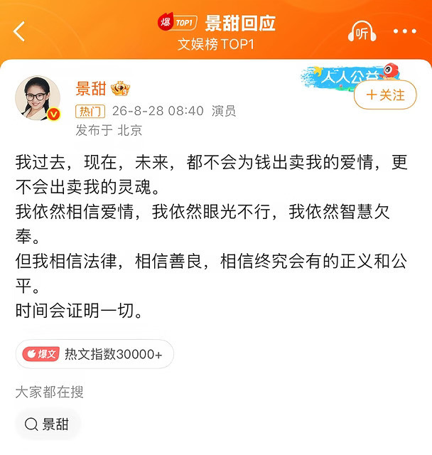 景甜回应出文啦！！！