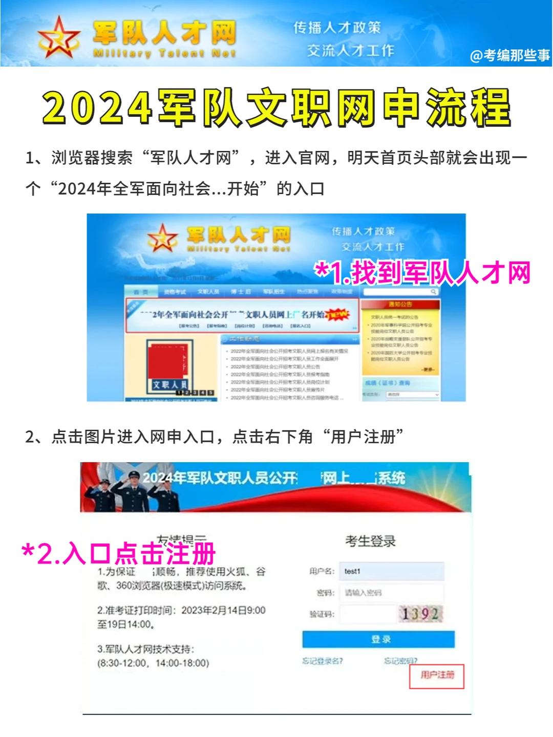 2024军队文职网申流程（详细版）~