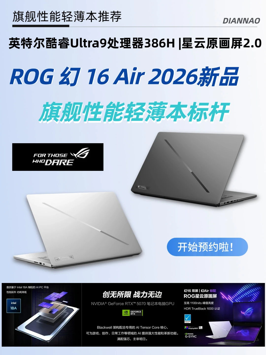 移动生产力天花板，ROG幻16 Air 夯到爆