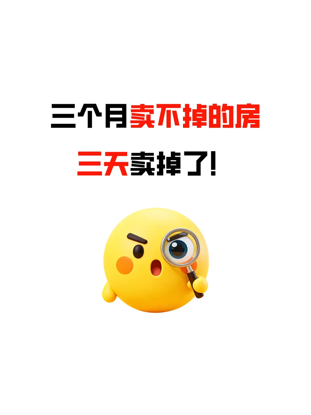 北京楼市：代售秒杀三天成交！