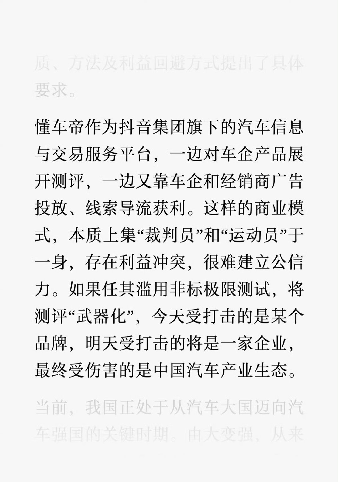 给懂车帝交费和不交费肯定会被区别对待。所以，不交费的尊界就成了靶子。怪不得要成立国字头调查组，可能会以此为契机，整顿车辆测试环境。有些机构，分不清大小王了！ ​