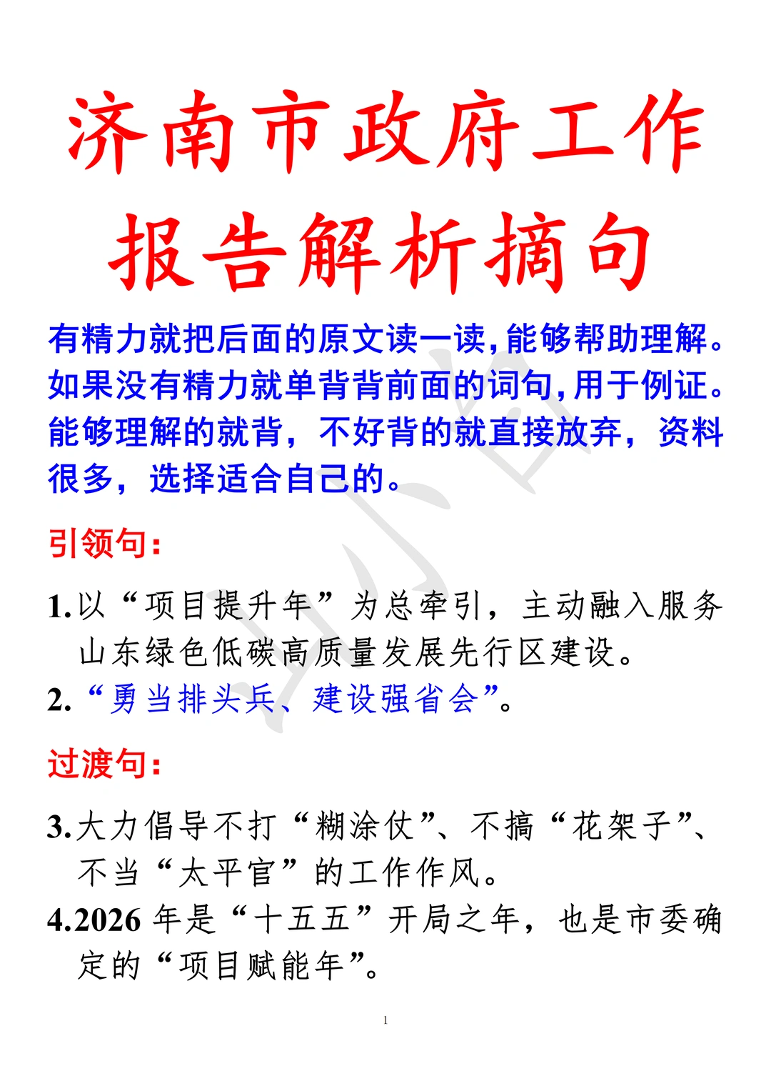 考济南怎么能不了解济南？