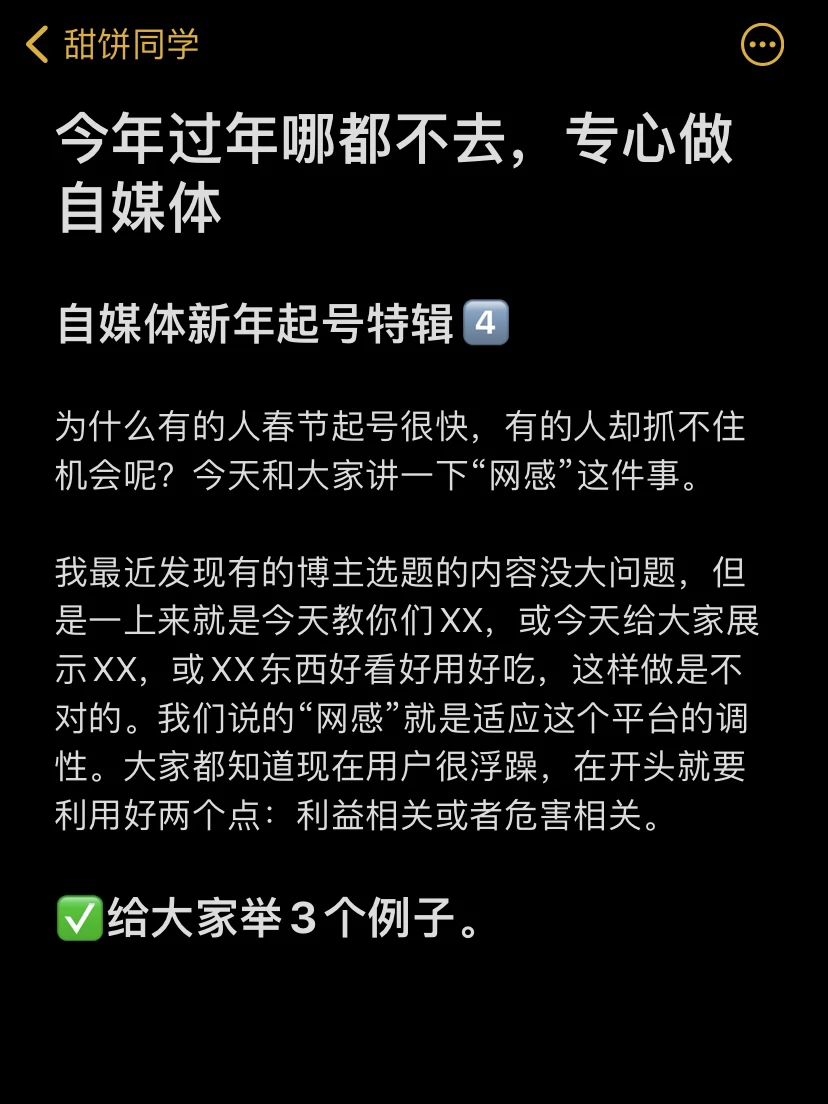 今年过年哪都不去，专心做自媒体