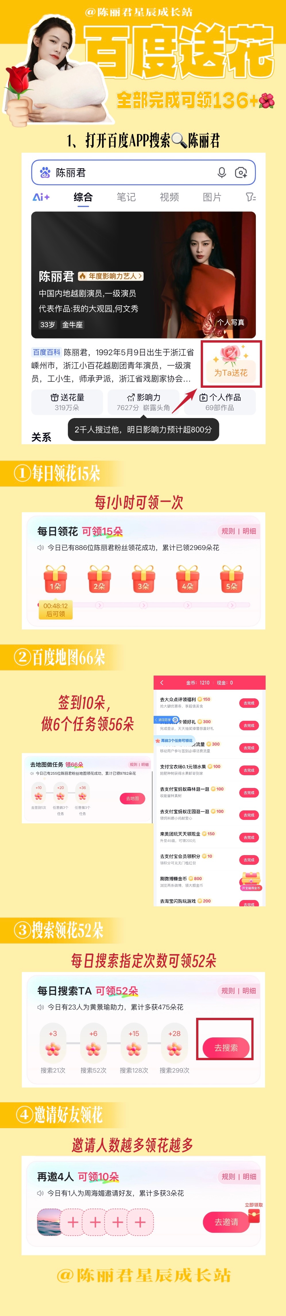 【百Du送🌺】今日花花来咯来攒一攒送一送吧[开学季]

💡当前送花量1w，送花人数1.2k🌺
💡昨日送花量3.7w，送花人数1.8k💥

💛基础花➕领花！每天最多可得1️⃣3️⃣6️⃣+🌺
1️⃣ 每天签到基础3+5🌺

2️⃣ ‼️百度地图签到领花66朵‼️最轻松还可以拿最多花！

3️⃣ 每日领花(每小 ​