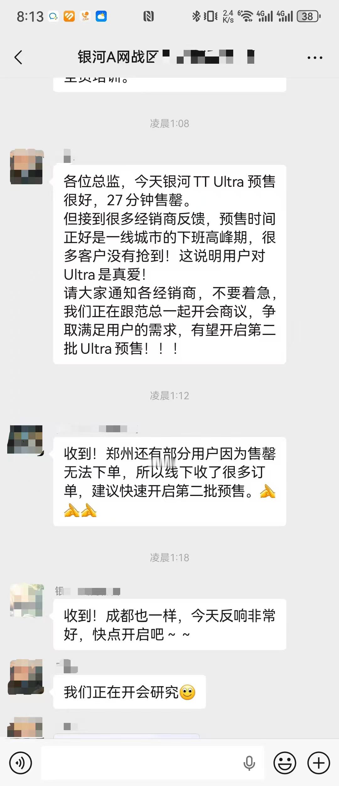 凌晨一点还在开会给总部上压力？？  刚刚看到一张吉利银河A网战区销售管...