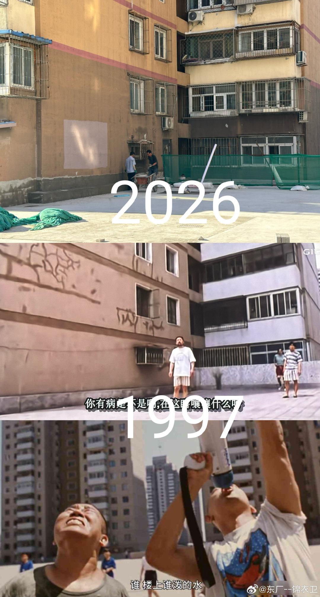 #打卡外景地#  1997年张艺谋作品《有话好好说》中经典桥段“安红，我想你”的外景地，在帝都亦庄芳星园二区的大平台。 ​