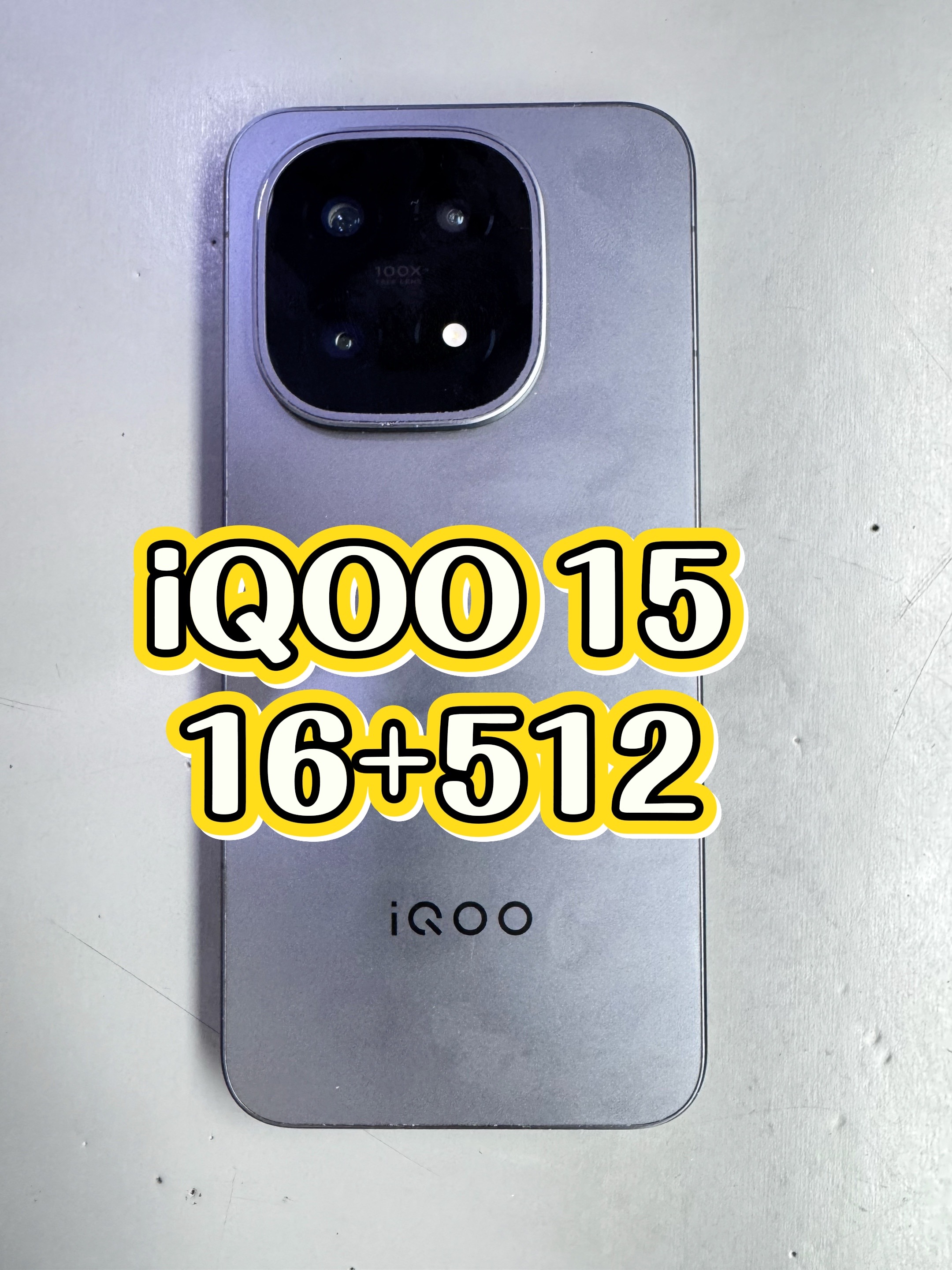 #iqoo #换手机的1000个理由 #iqoo手机 #吃喝玩乐 iQOO 15 16+512