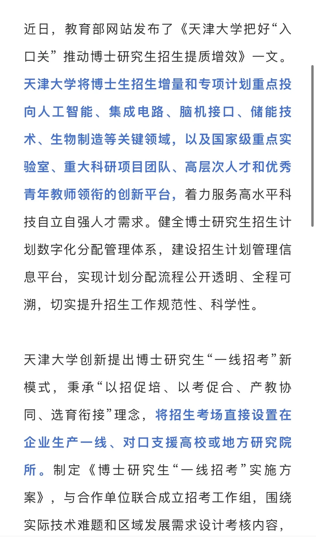 985大学：博士招生考场直接设置在企业生产一