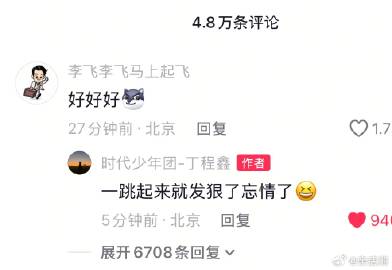 我觉得好好笑啊队友都是回复前外务同事，我年第一个回复的是特么喜人！！！...