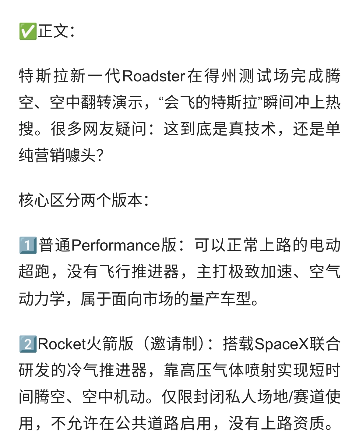 特斯拉Roadster“能飞”是噱头吗？分清两个版本就懂了