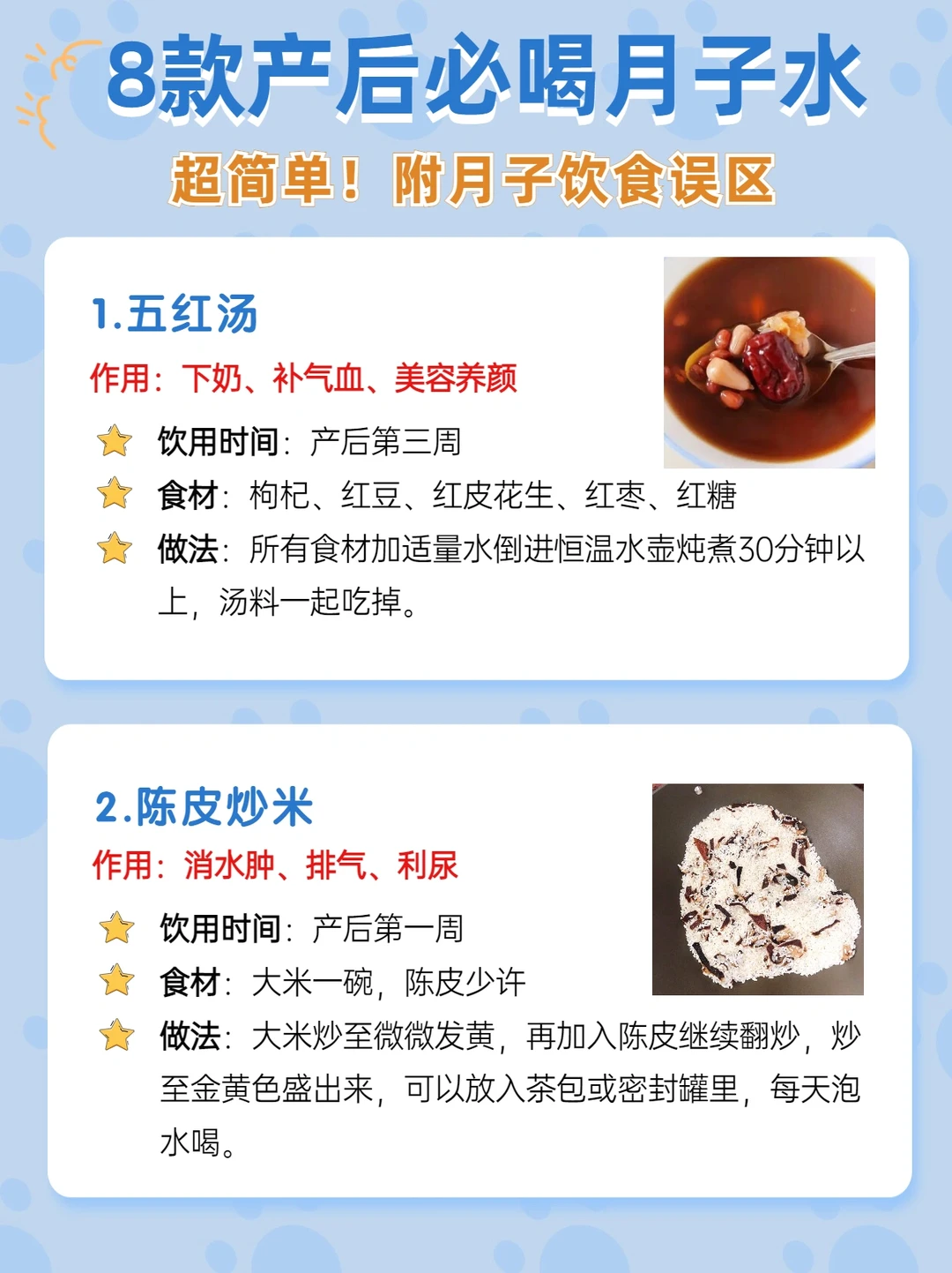 8款产后必喝月子水！附月子饮食误区