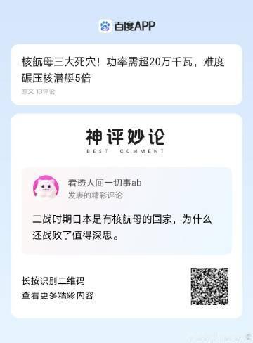 《核航母三大死穴！功率需超20万千瓦，难度碾压核潜艇5倍》核航母三大死...