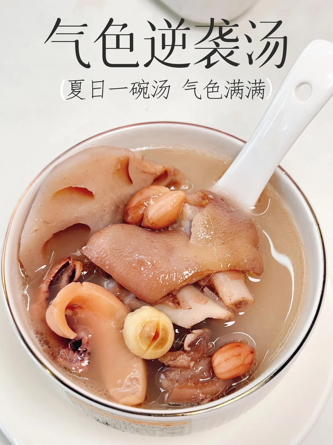 末伏填阴血 这个靓汤安排上 气色直接逆袭❗️