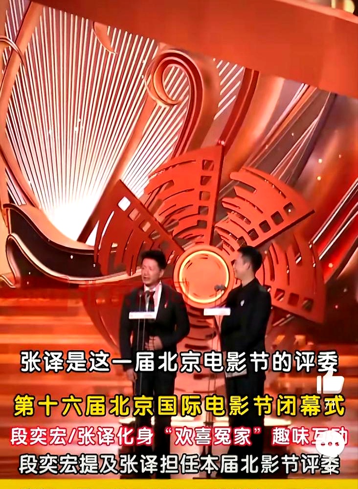 这哪是颁奖，分明是老哥俩下班前扯闲篇。    北京电影节上，张译和段奕...