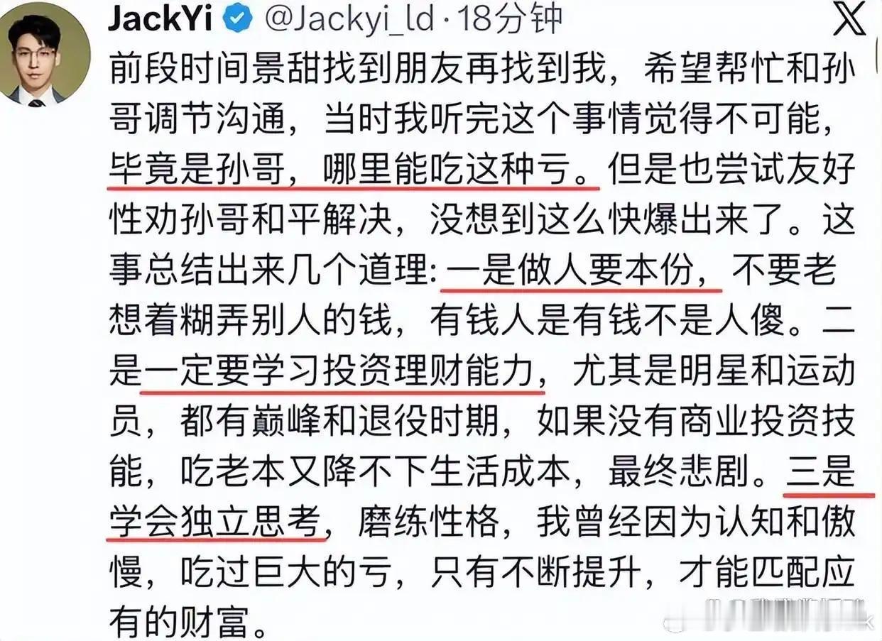 景甜风波直接升级！前首富大佬亲自下场，当场撕下孙宇晨嘴里那点所谓深情的遮羞布 ​
