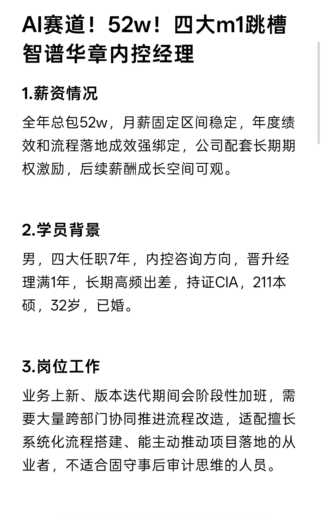 AI赛道！52w！四大m1跳槽智谱华章内控经理