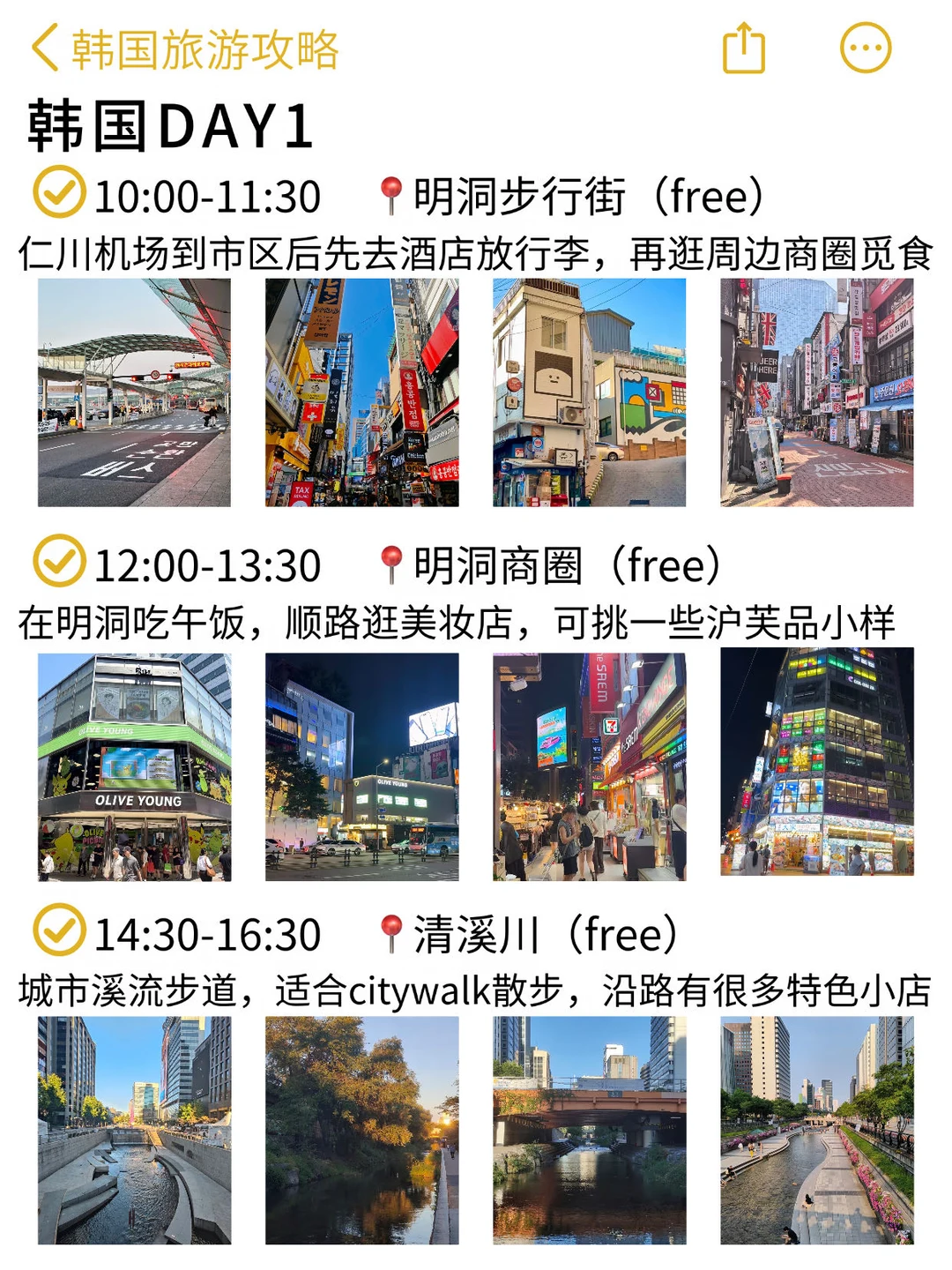 首尔落地签，不走回头路三日行程🛣️