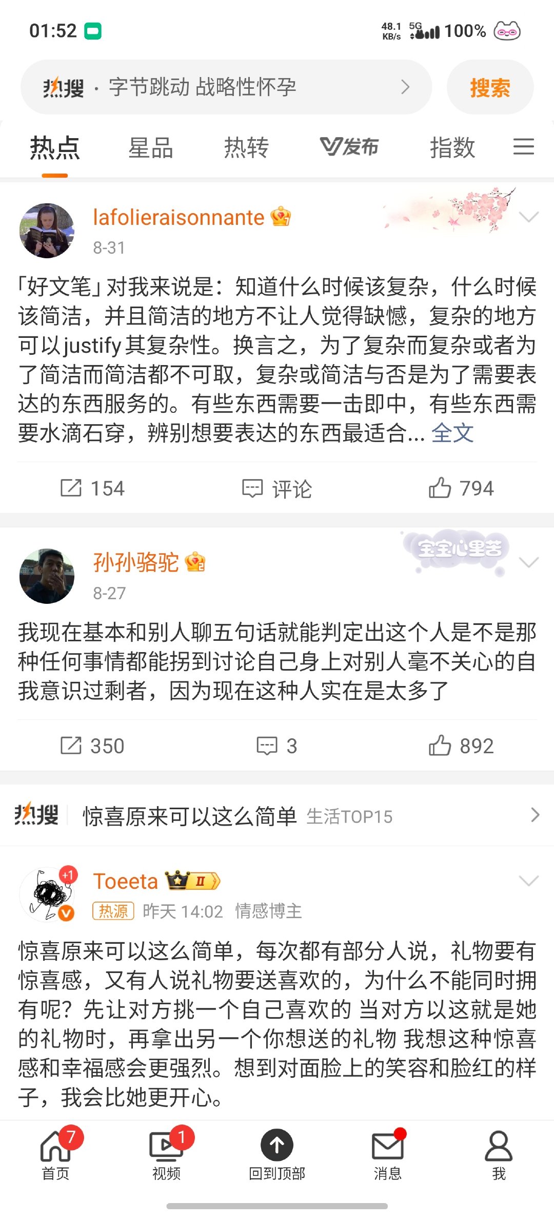 很精品的小号推荐 明天再看了 ​