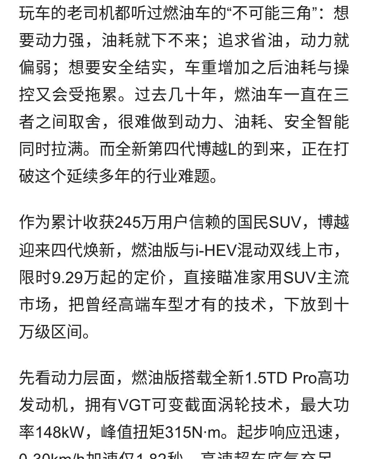 国民SUV焕新！全新第四代博越L，重新定义燃油家用车上限