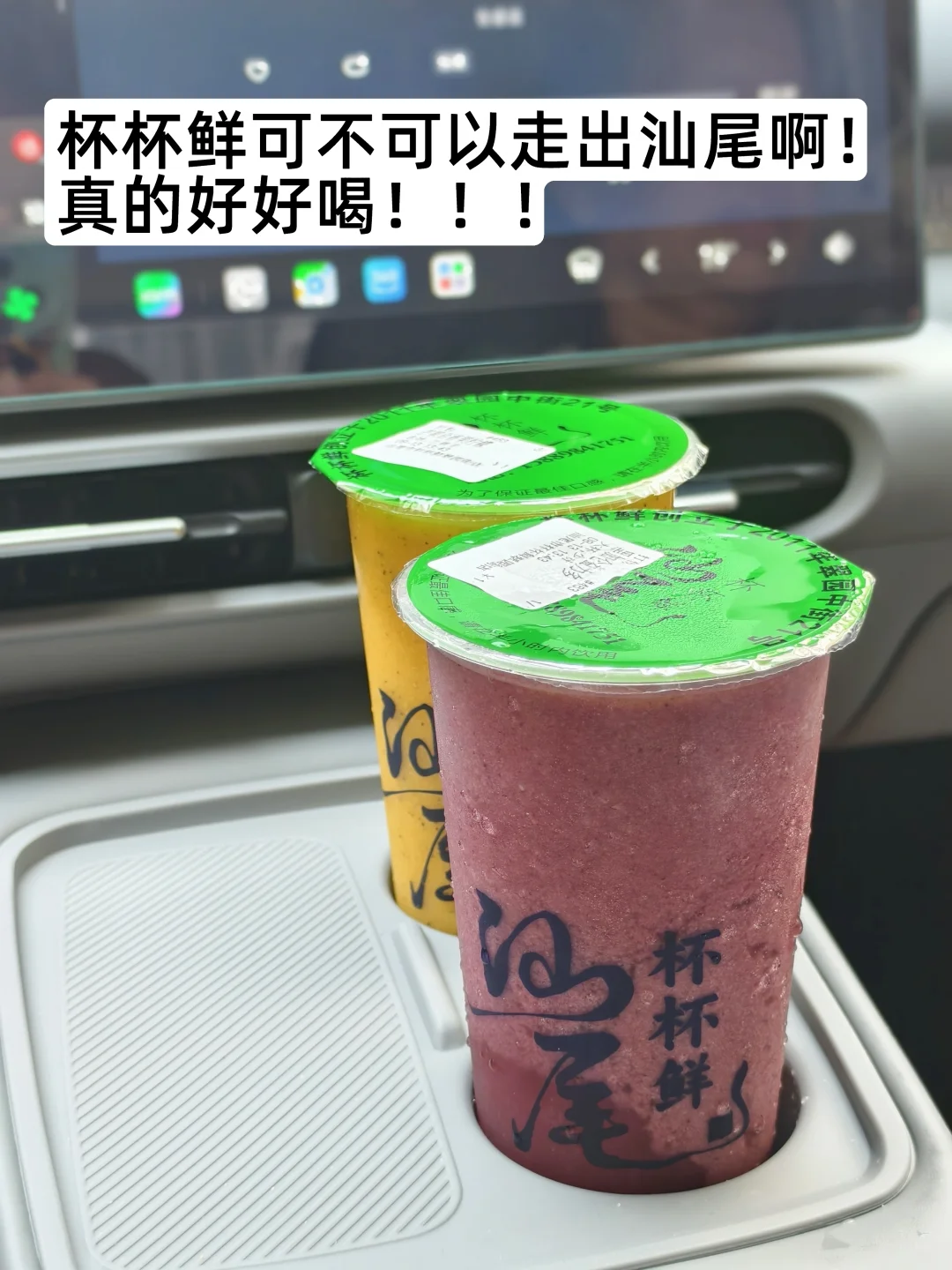 杯杯鲜可不可以走出汕尾啊！
