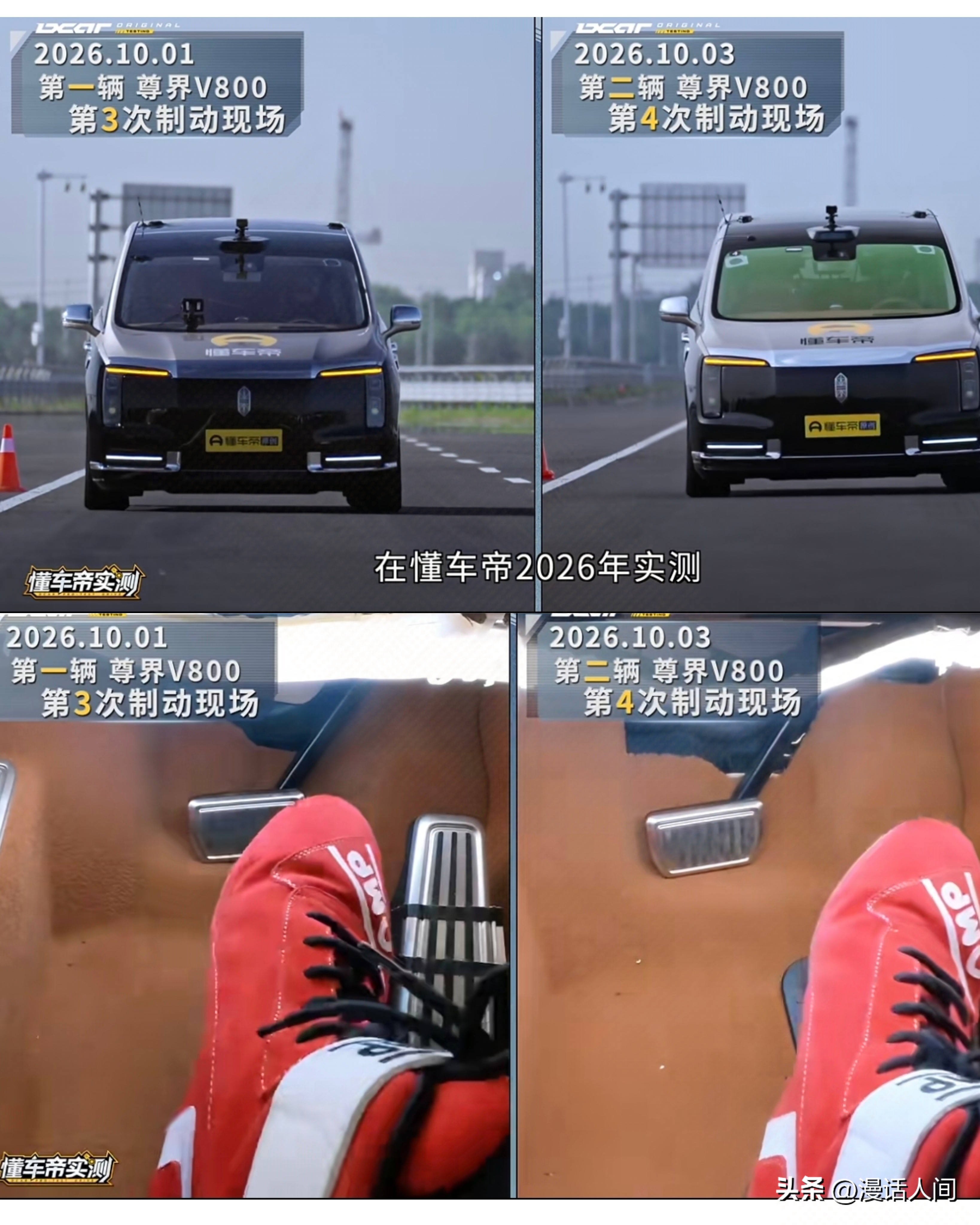 高速全力刹车，踏板支架直接踩断！懂车帝在封闭场地测试3台尊界V800，100km/h急刹测试，重刹没几次，刹车踏板支架就断裂。
这是极限工况下的场地测试，并非日常路面实测，品牌方目前正在调查，还没有最终定论。
有人觉得极端测试没必要担心，也有人认为刹车是保命部件，再极限场景也不能出问题。
你怎么看？