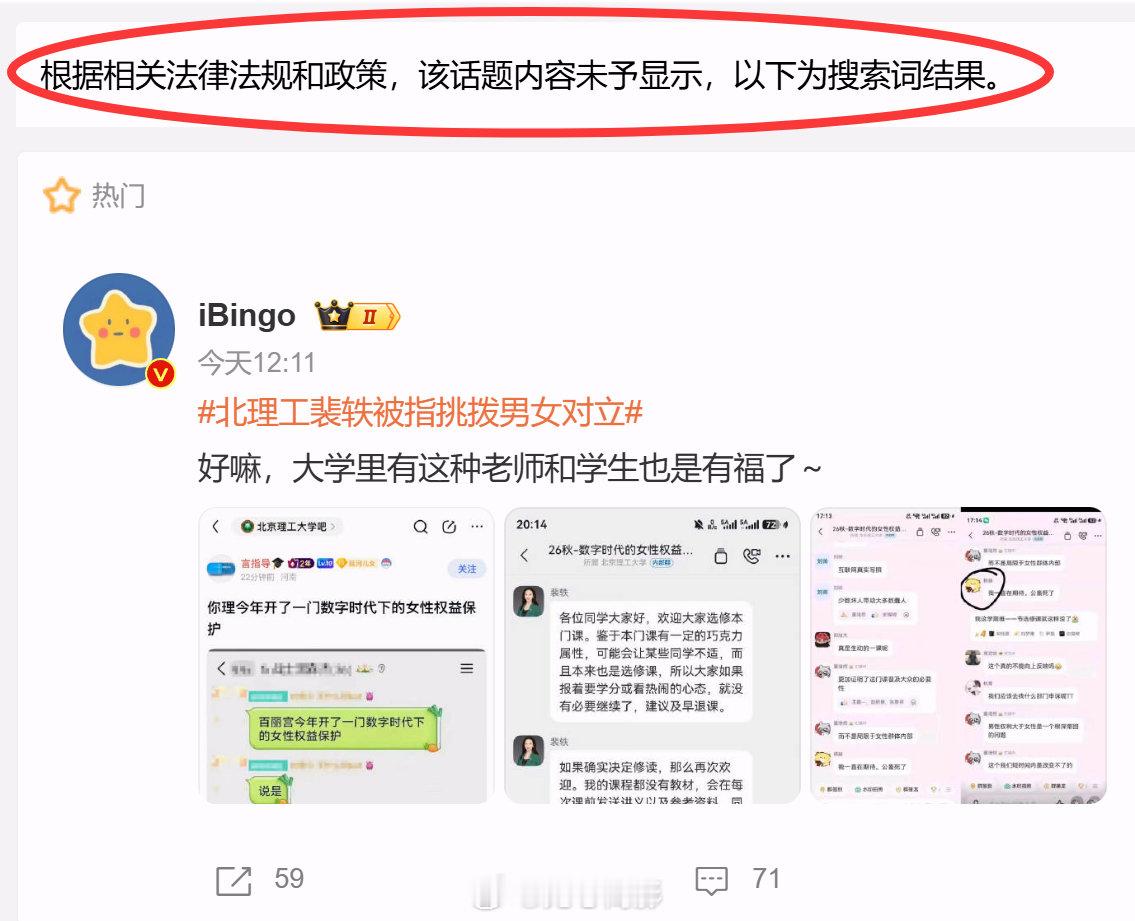 #北理工裴轶被指挑拨男女对立# 为什么呢？ ​