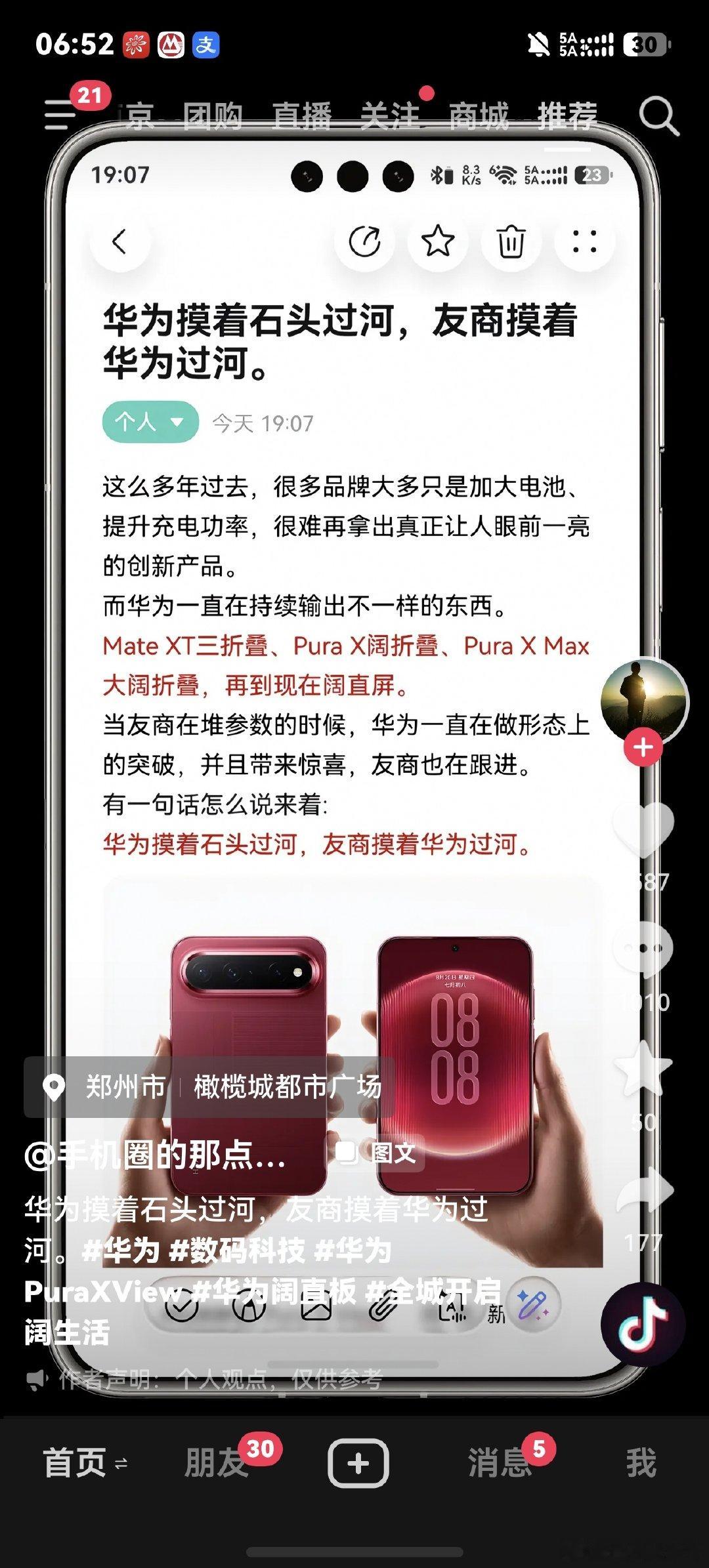 只靠换芯片、提升电池容量、提高一点影像素质迭代的新旗舰，真的很难让人兴奋的起来啊！
所以，谢谢我华！#华为# ​