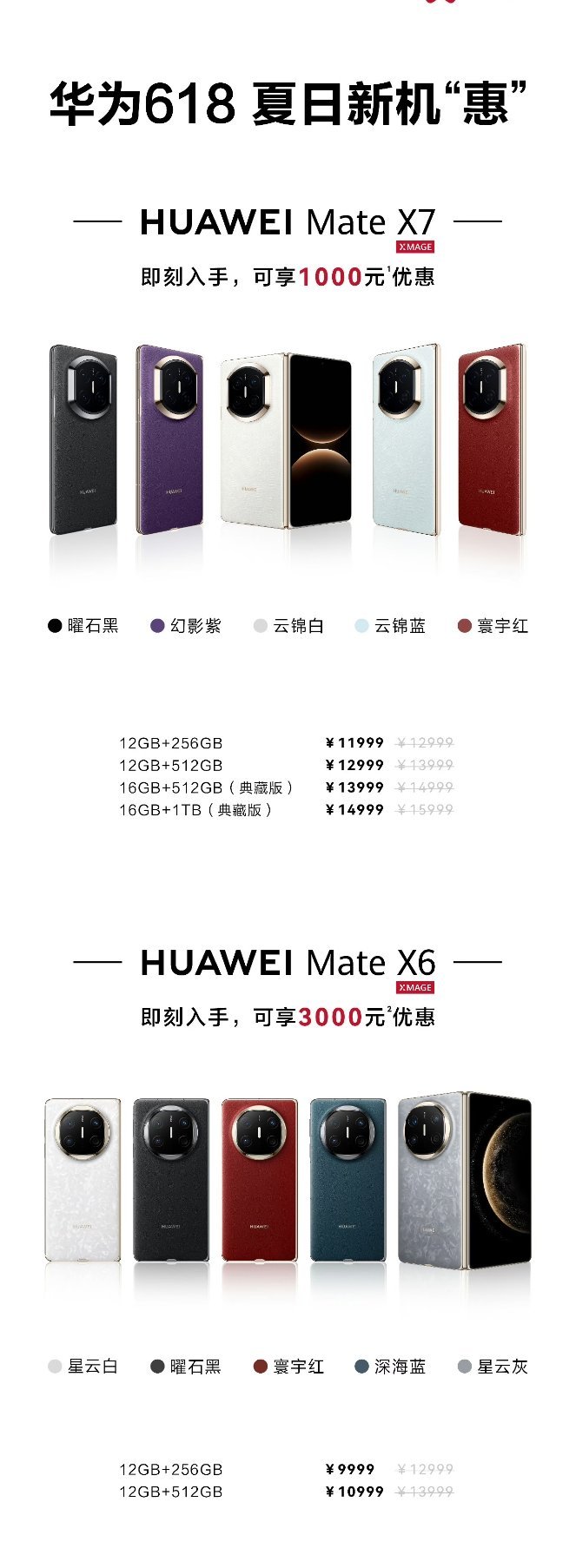 X7直降1000元 Mate X7直降1000元 Mate X6直降3...