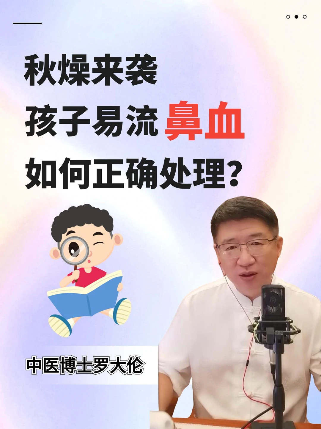 孩子秋季总流鼻血？仰头❌ 这几招才管用️