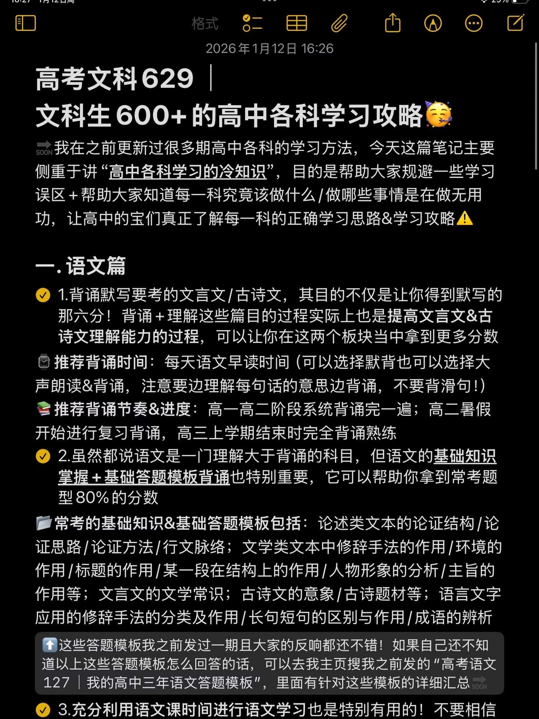 高考文科629｜文科生600+的各科学习攻略🎁