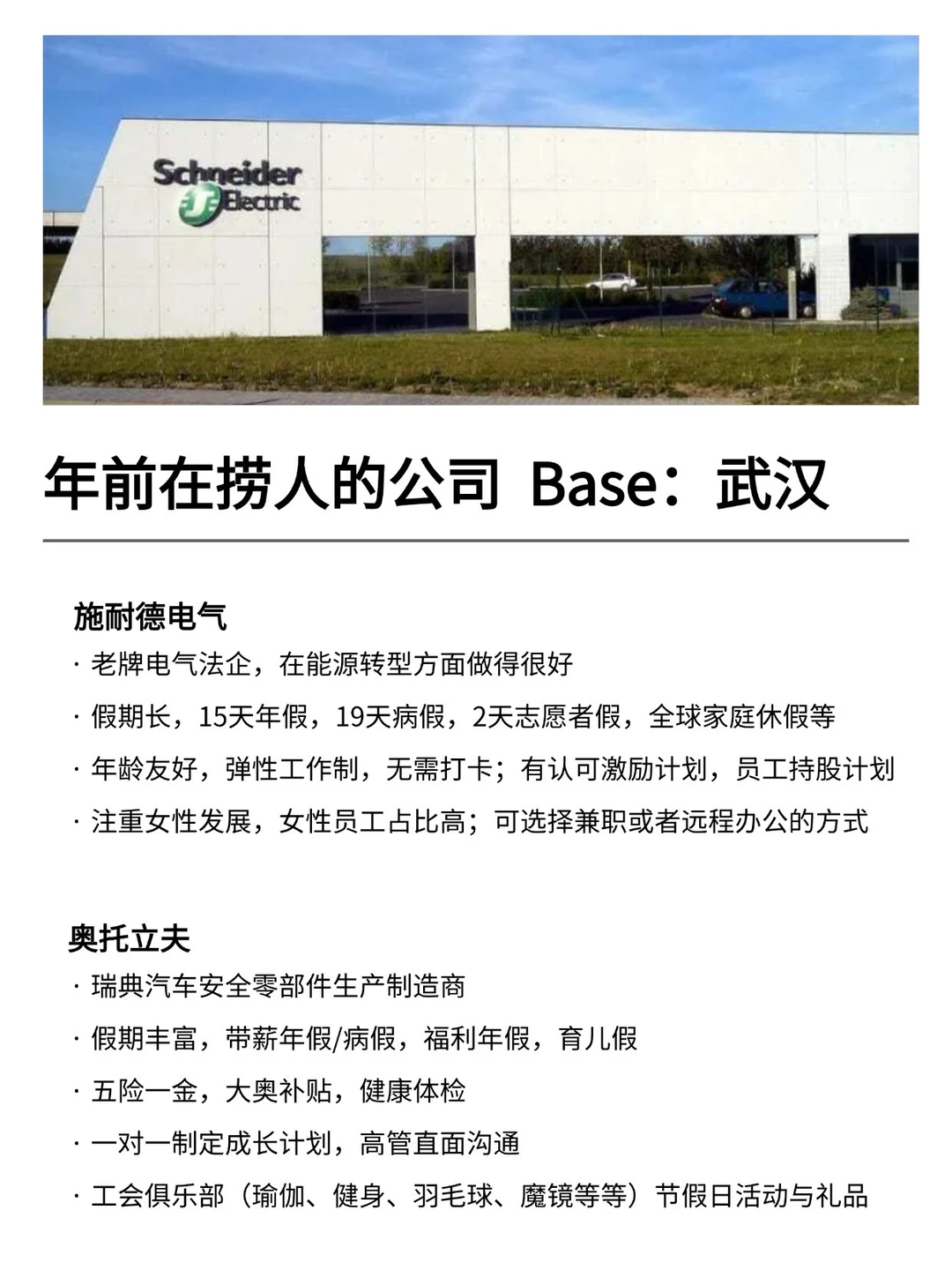 年前在捞人的公司 Base：武汉