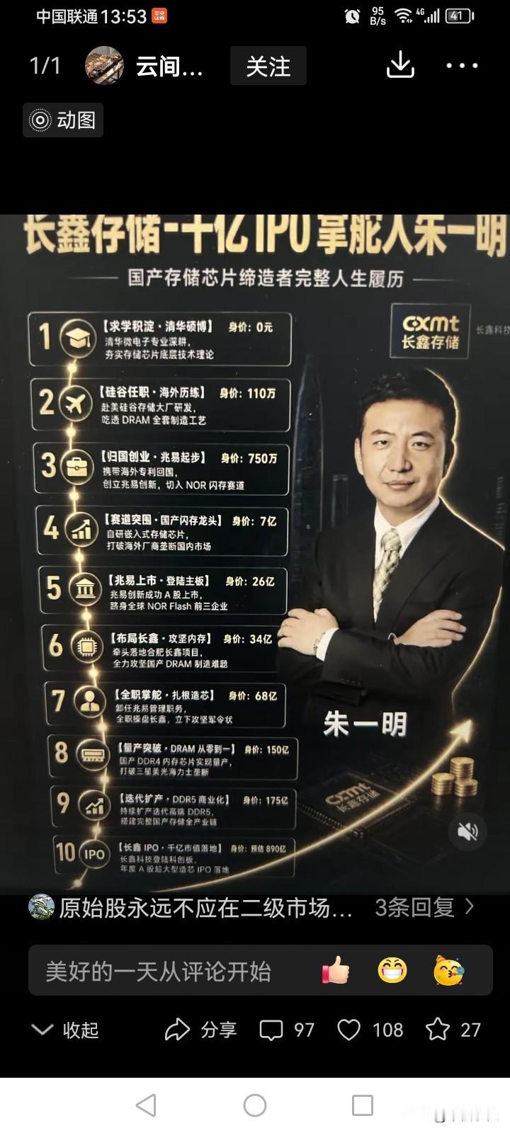 现在最急的是长鑫科技持有原始股的员工股东！他们的成本价0.1元到一元。现在市场价五十几元。急等套现变成富翁。这个一年对他们来说是度日如年。
就怕长鑫维持不了这个价格。