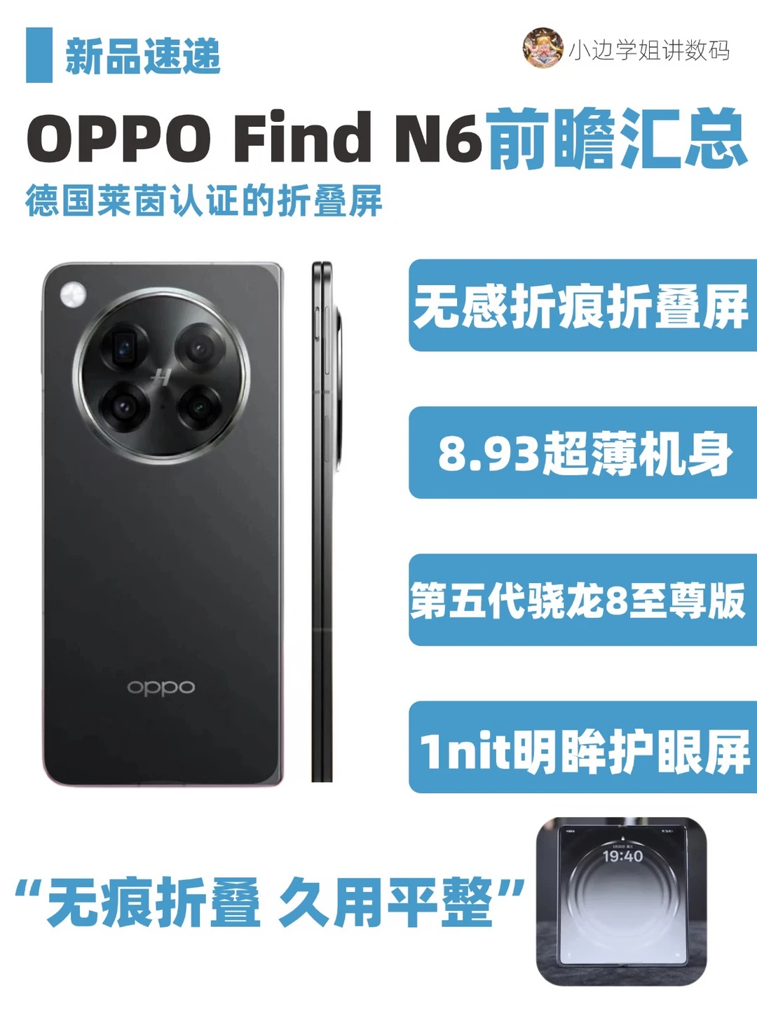 OPPO赢麻了！先苹果一步做出无折痕折叠屏