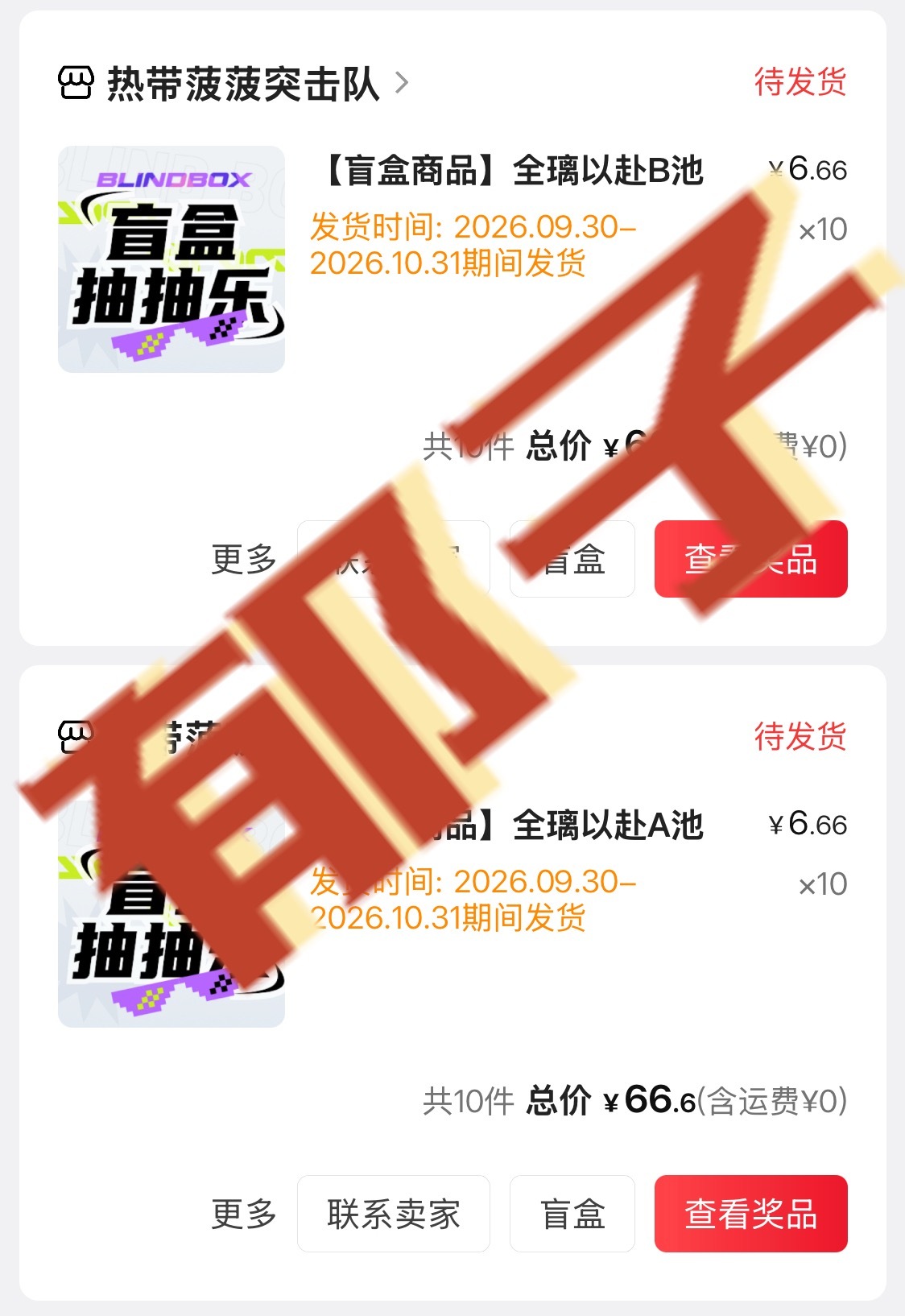 a b 雨露均沾，发现b的更喜欢，a我想要的🍏那套没抽到[捂嘴哭]...