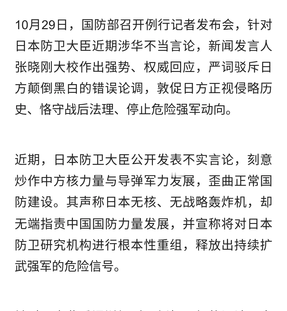 日方颠倒黑白妄议中方军力 国防部严正敦促其反省侵略历史