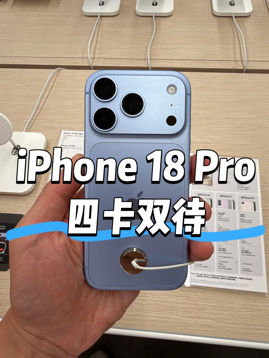 重磅！iPhone 18 Pro 支持四卡双待