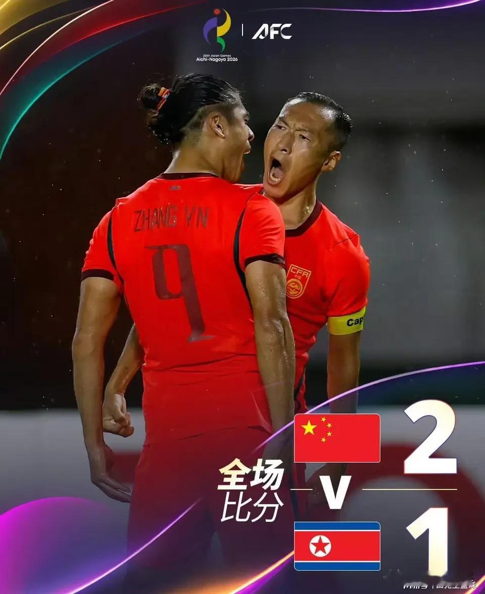 国足亚运队今晚以2-1战胜朝鲜队，有点意外！
1.有点意外，以U23亚洲杯亚军为班底的中国亚运队被第四档球队的朝鲜压着打，全场控球率只有32%，却幸运地依靠两名超龄球员吴曦和张玉宁的互传互射后来居上，反胜对手。
2.有点意外，朝鲜队踢得像U23国足，他们脚法细腻，玩地面进攻，突破渗透、短传配合打得有