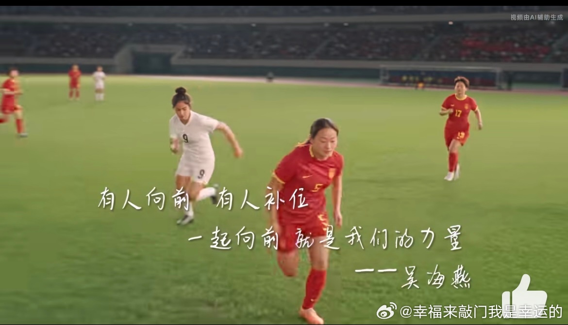 #中国能量尽情绽放##中国女足为什么值得被看见#   南孚聚能中国女足尽情绽放
看这支TVC时，最打动我的是一个很安静的片段：镜头扫过训练场，姑娘们反复折返跑，球鞋踩在草皮上闷闷作响。没有观众，没有欢呼，甚至没有人喊加油——就是日复一日最普通的训练日常。紧接着画面切到比赛现场，灯光骤 ​