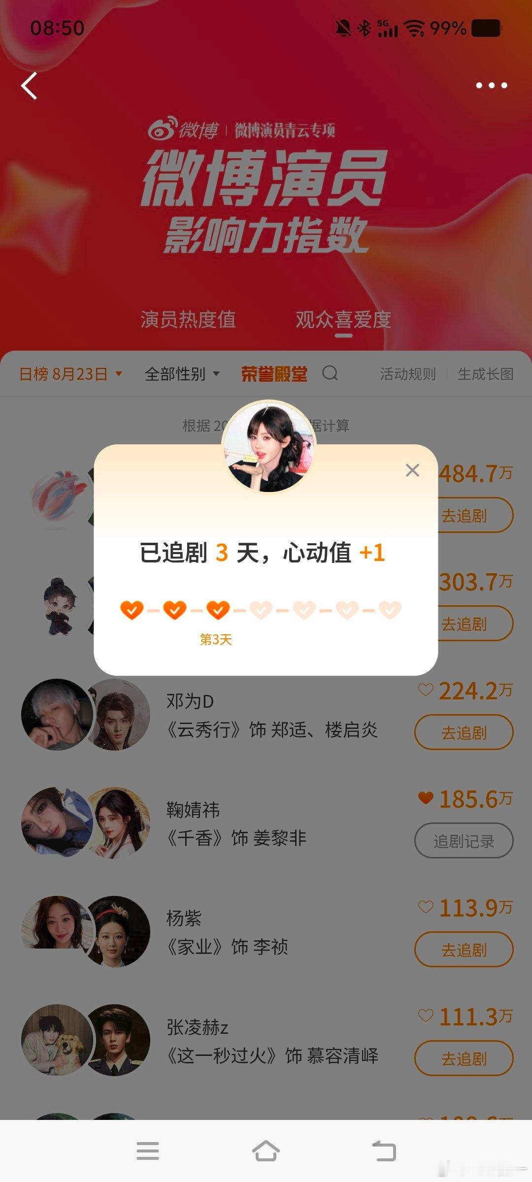 #鞠婧祎月鳞绮纪##鞠婧祎露芜衣##鞠婧祎千香##鞠婧祎姜黎非# 

8.23任务
🎶榜✅
微指✅
艾漫✅
寻艺✅
百度✅
煮娱✅  
贴吧✅ ​