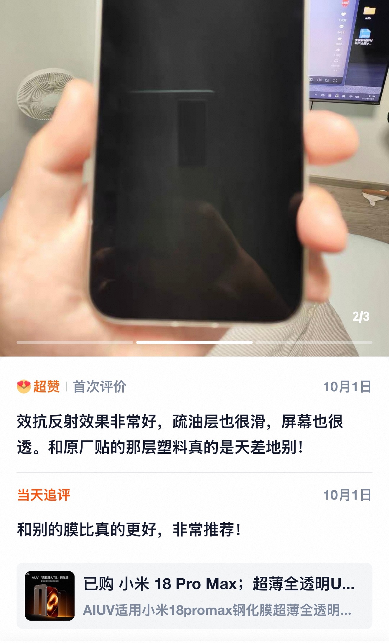 小米18 Pro系列的「超能Pro」钢化膜，这两天已经陆续收到大家的实拍和反馈[嘻嘻]

不得不说，这款膜我们自己也挺满意的[点赞]
它不是单纯追求某一个极致的参数，而是把轻薄、强韧、通透、低反射和手感尽可能做到均衡[ok]
高铝硅 UTG 钢化玻璃｜含铝量 ≥20%
0.13mm 超薄高透低雾光学胶
7层高温高硬度磁 ​