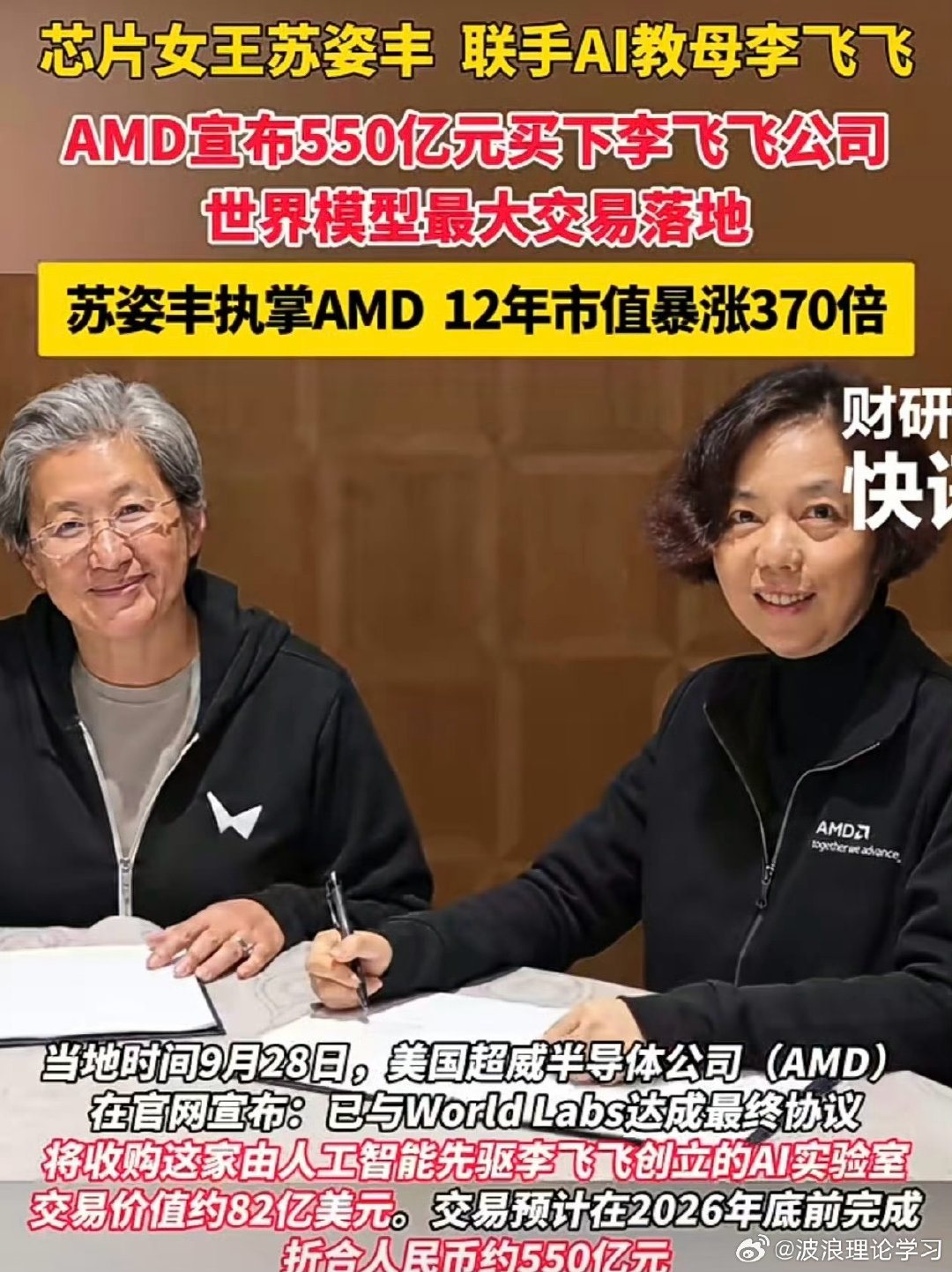 大牛人李飞飞创立的空间计算AI公司被AMD收购。李飞飞是美国国家工程院院士、美国国家医学院院士、美国艺术与科学院院士，美国斯坦福大学首位红杉讲席教授，以人为本人工智能研究院（HAI）院长，AI4ALL联合创始人及主席，Twitter公司董事会独立董事，加拿大风险投资机构Radical Ventures科学合伙人。 ​