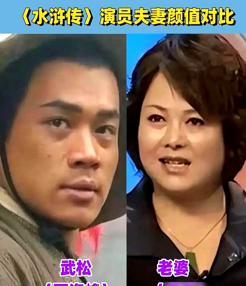 戏里演江湖义气，戏外这帮《水浒传》爷们儿更让人服气。

当年李雪健查出鼻咽癌，上午化疗，下午回剧组拍戏，嗓子烂到咽不下东西，妻子于海丹就把粥熬成糊，一小口一小口往里喂。李雪健后来直言：能活过来，一半靠医生，一半靠海丹。

演武松的丁海峰也一样。当年穷得叮当响，唐歌敢嫁他；后来唐歌查出乳腺癌，丁海峰推