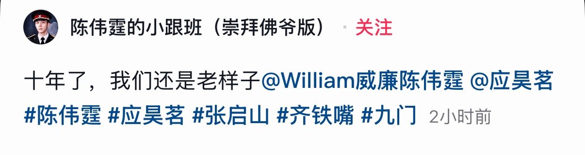 九门收官陈伟霆工作室发了一八 娥发现香港人的爱与不爱也很明显 ​