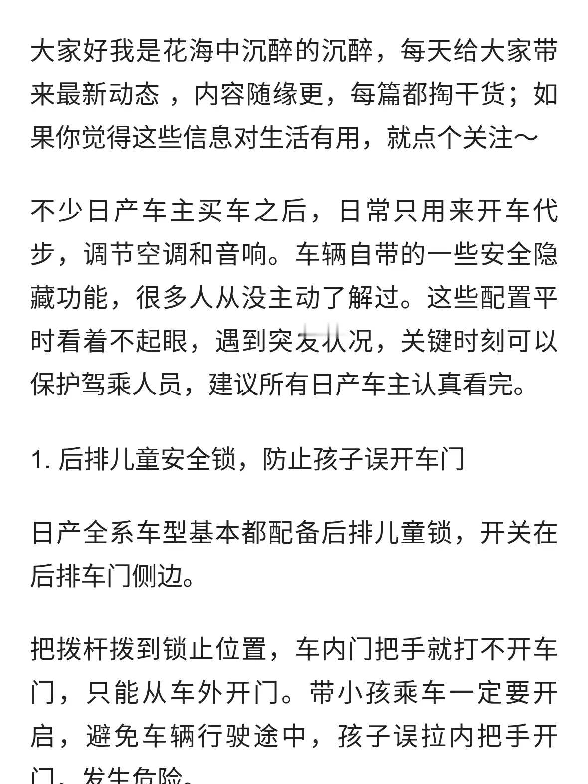 日产车主收好！车上这几个隐藏功能，紧急情况下能救命